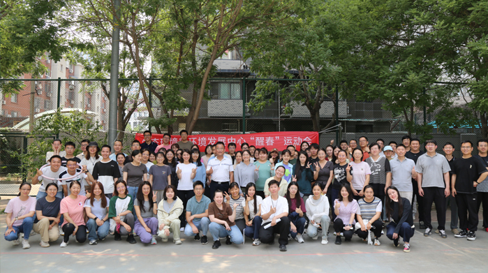 環(huán)境發(fā)展中心舉辦青年“醒春”運動會